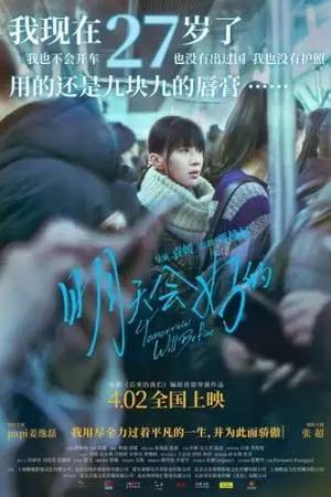 Завтра всё будет хорошо (2021)