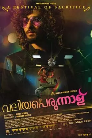 Фестиваль подношений (2019)