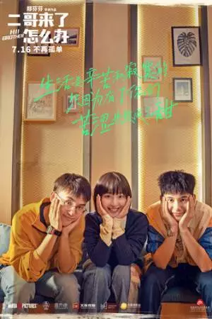 Вперёд, брат! 2 (2021)