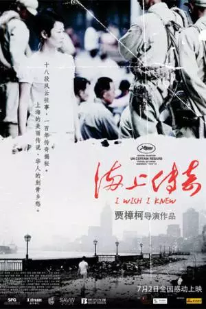 Легенды города над морем (2010)