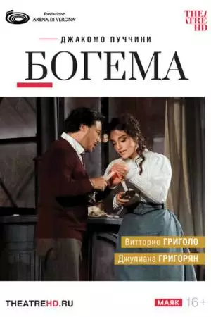 TheatreHD: Арена ди Верона: Богема (2024)