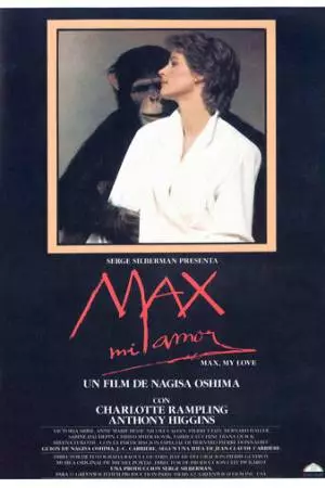 Макс, моя любовь (1986)