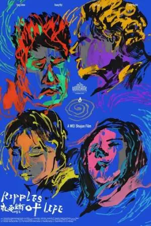 Пульс жизни (2021)