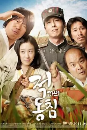 Спать с врагом (2011)