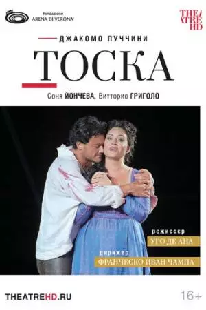 Арена ди Верона: Тоска (2023)