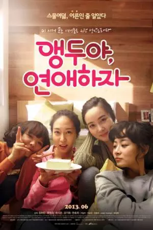 Пазл любви мисс Черри (2013)