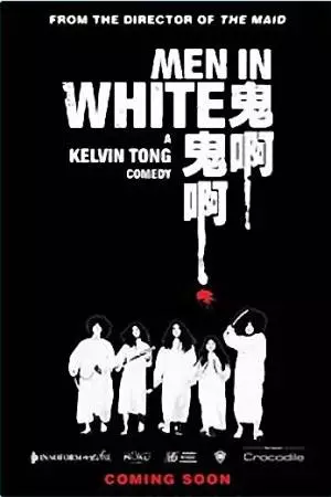 Люди в белом (2007)