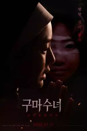 Инкарнация (2025)