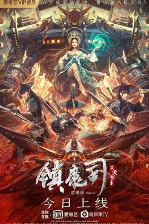 Бюро охотников за демонами (2022)