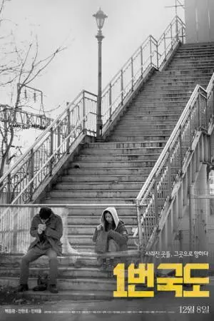 Трасса № 1 (2022)