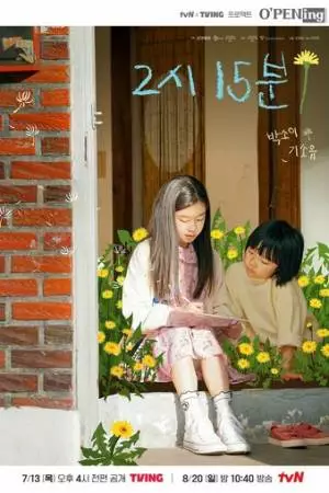 2 часа 15 минут (2023)