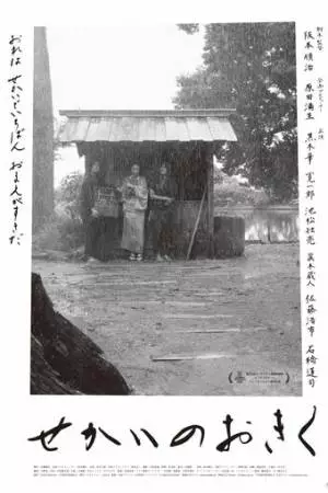 Мир и Окику (2023)