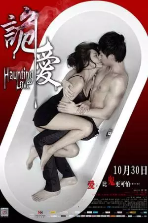 Призрачная любовь (2012)