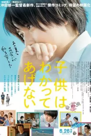 Дети не поймут (2020)