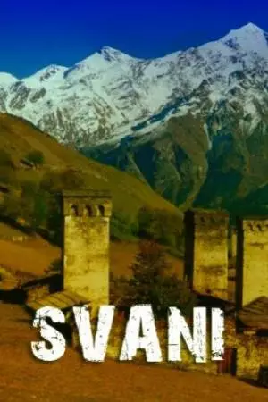 Сван (2007)