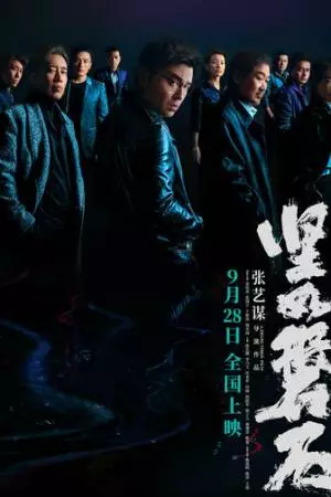 Под светом (2023)