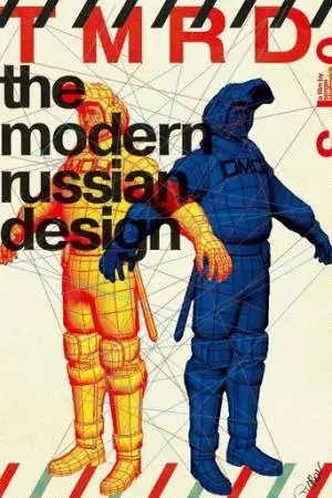 Про современный российский дизайн (2014)