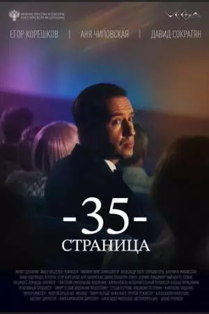 35-я страница (2025)