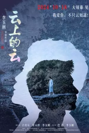 Ностальгия (2024)