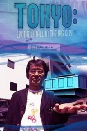 Токио: Теснота в большом городе (2008)