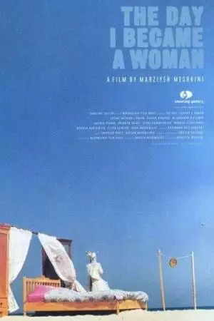 День, когда я стала женщиной (2000)