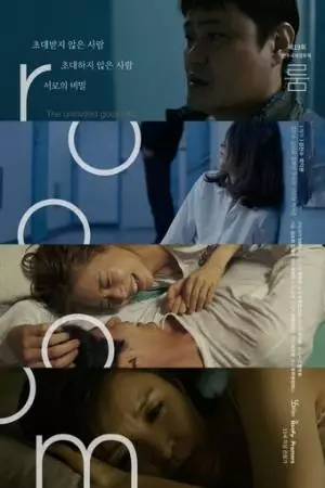 коооомната (2018)