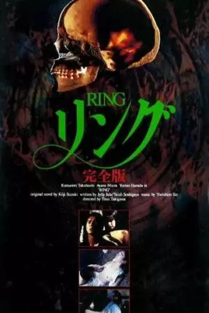 Звонок: Полная Версия (1995)