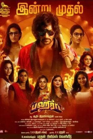 Багхира (2023)