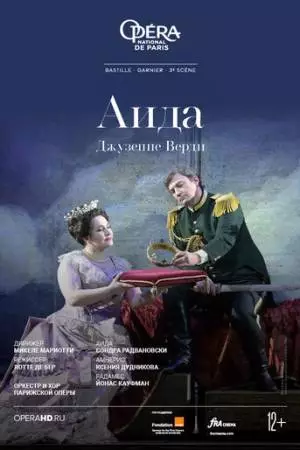 Аида (2021)