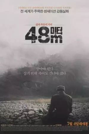 48 метров (2013)