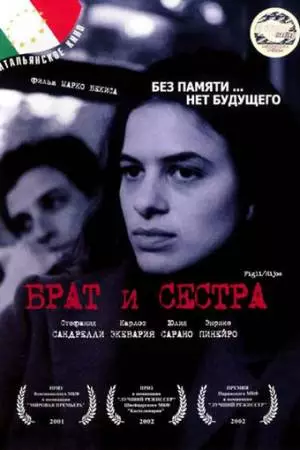 Брат и сестра (2001)