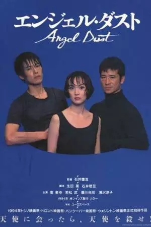 Прах ангела (1994)