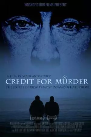 Кредит на убийство (2015)