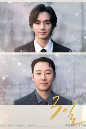 Три дня (2025)