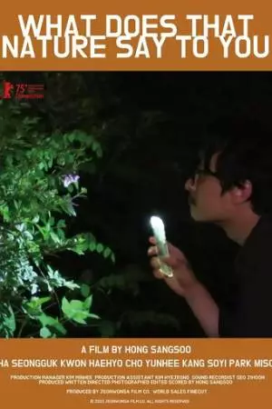 Что эта природа говорит тебе (2025)