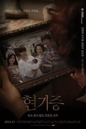 Головокружение (2014)