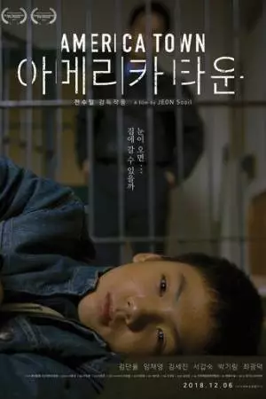 Америкатаун (2017)