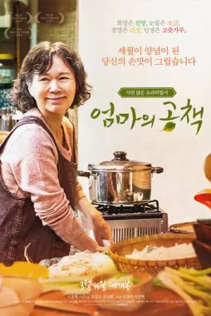 Мамин блокнот (2017)