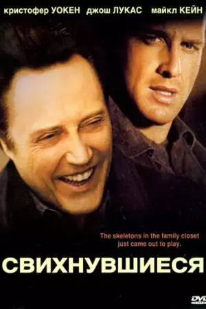 Свихнувшиеся (2004)