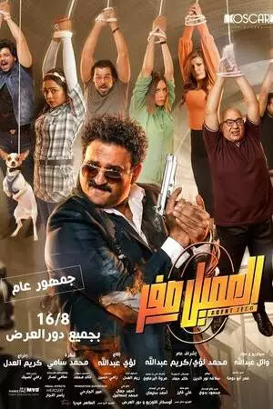 Агент Зеро (2023)