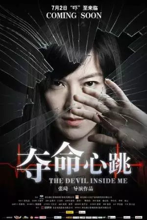 Дьявол во мне (2011)