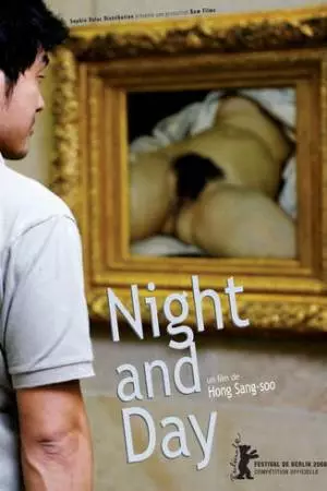 Ночь и день (2008)