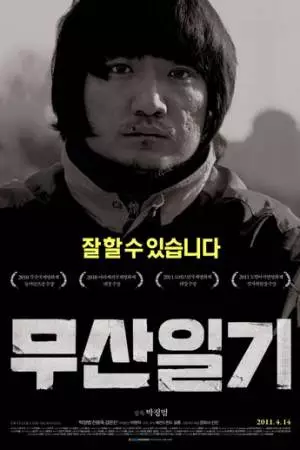 Дневник Мусана (2010)