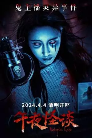 Полночное радио (2024)