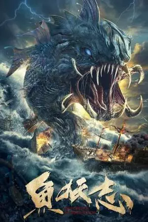 Легенда о водяной ведьме (2022)