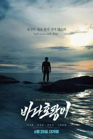 Морской тигр (2025)