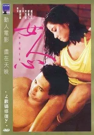 Женщины (1985)