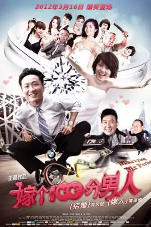 Замуж за идеального мужчину (2012)