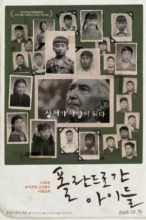 Дети, уехавшие в Польшу (2017)