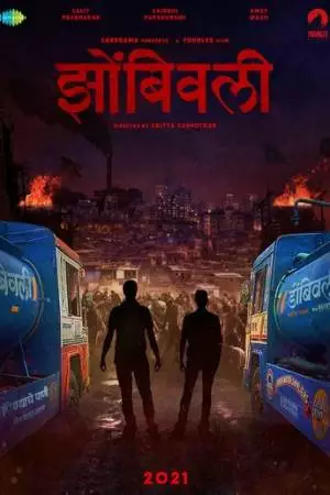 Зомбивли (2022)